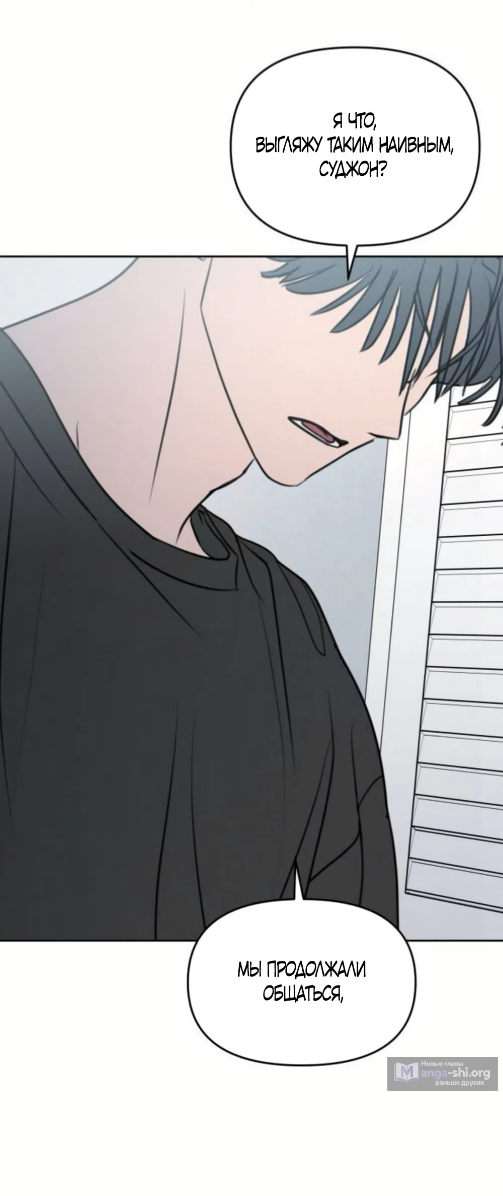 Страница 21 главы 43 манги Хочу верить, даже если это ложь / I Want to Be Fooled