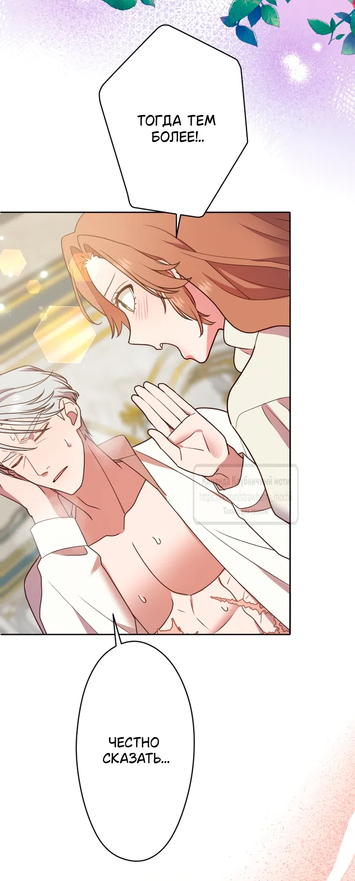 Страница 21 главы 43 манги Мужчина, с которым я провела ночь, оказался моим женихом