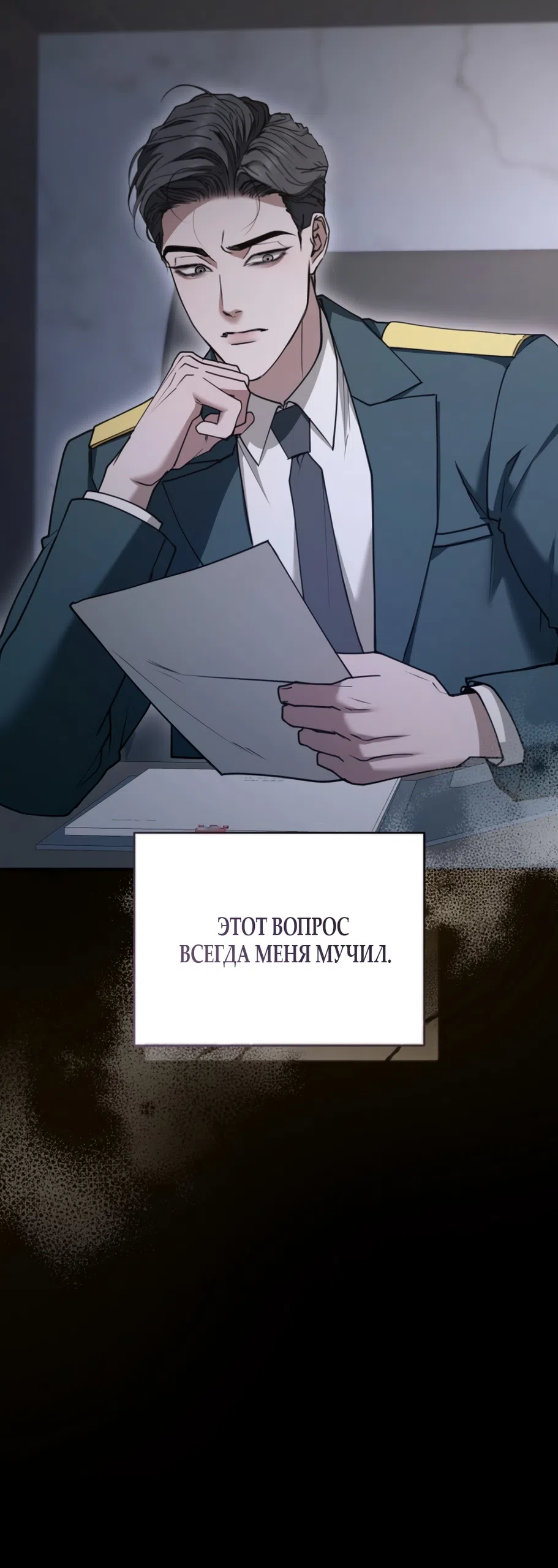 Страница 21 главы 15 манги Плохих боевых псов не бывает / There Are No Bad Military Dogs