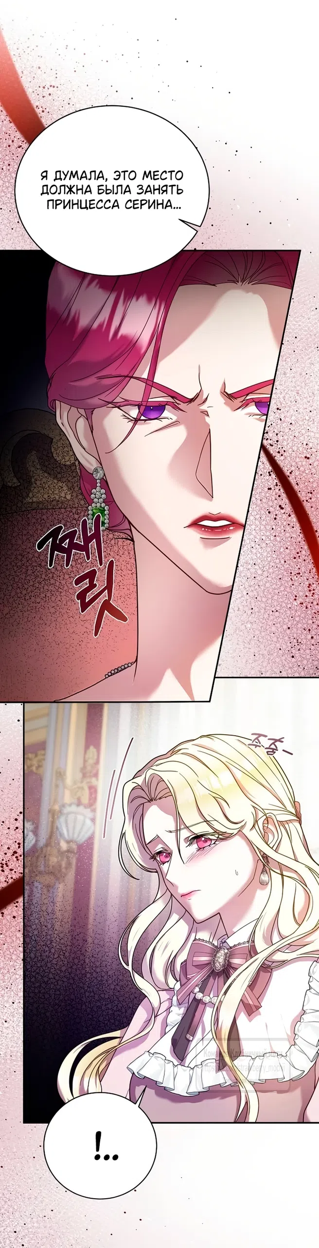 Страница 21 главы 2 манги Королева, заслуживающая свержения / A Queen Worthy of Dishonor