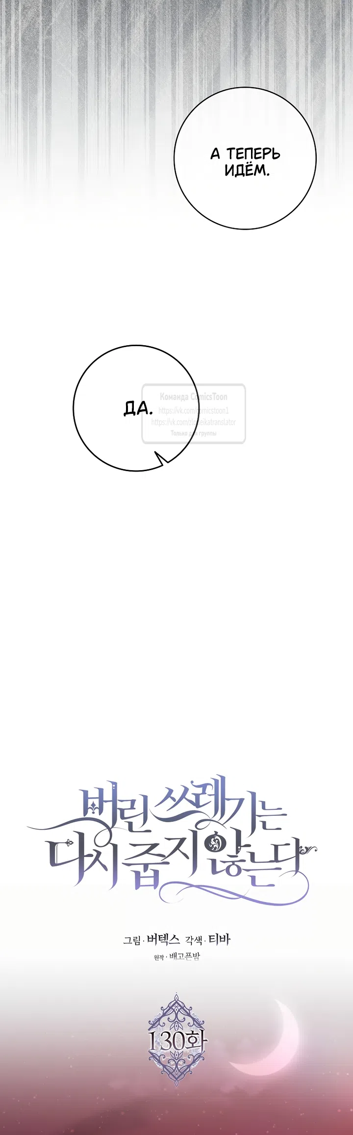 Страница 21 главы 130 манги Я не буду подбирать выброшенный мусор / Don't Pick Up The Trash Once Thrown Away