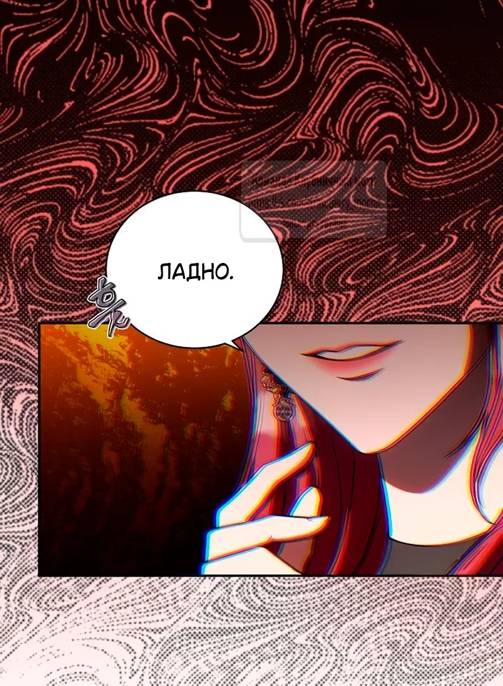 Страница 21 главы 8 манги Королева, заслуживающая свержения / A Queen Worthy of Dishonor