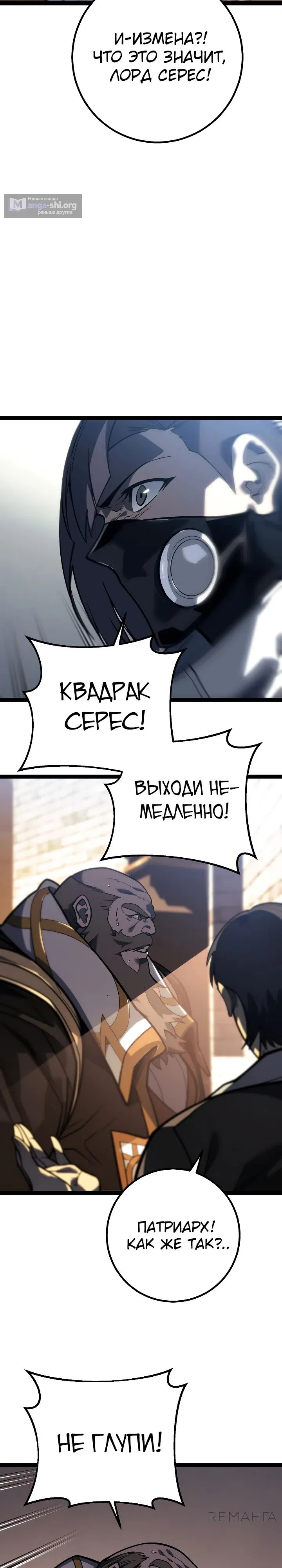 Страница 21 главы 50 манги Перерождение ублюдка из клана Меча