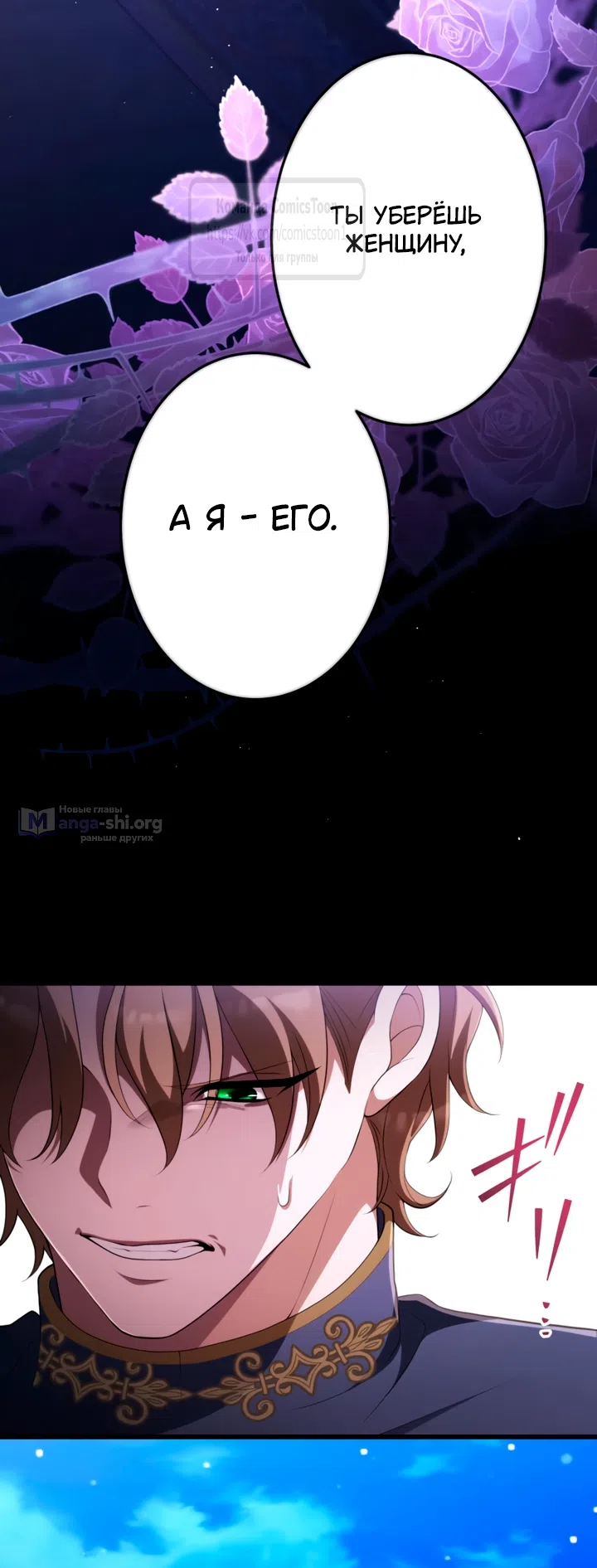 Страница 21 главы 82 манги Варварское предложение / Barabaric Proposal