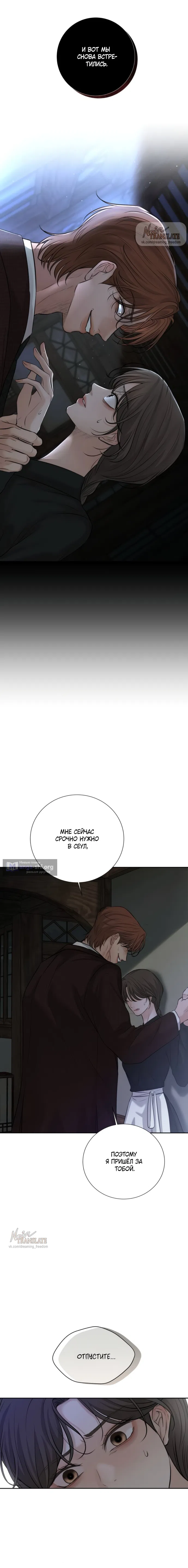 Страница 21 главы 23 манги Чистая любовь злодея / The Villain's Pure Love