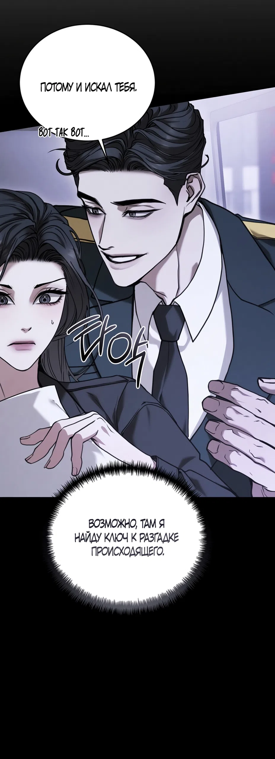 Страница 21 главы 12 манги Плохих боевых псов не бывает / There Are No Bad Military Dogs