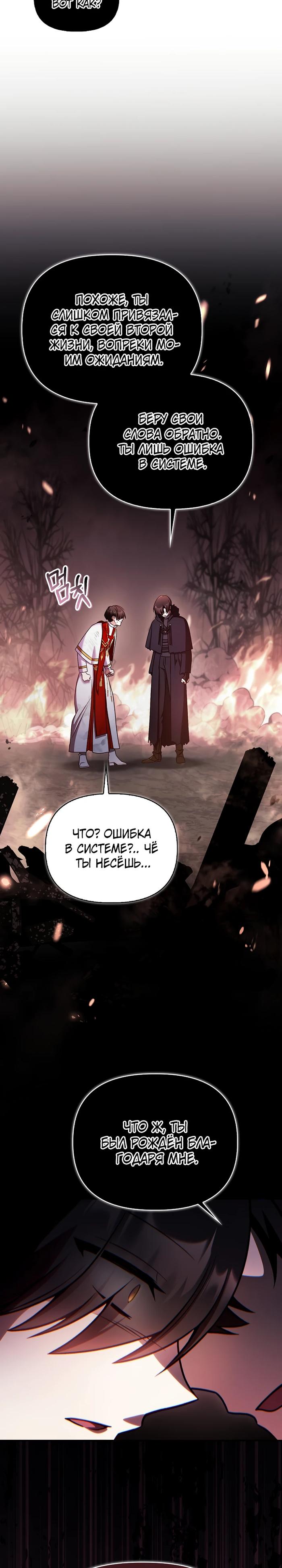 Страница 22 главы 179 манги Инструкция по перерождению / How to Use a Returner