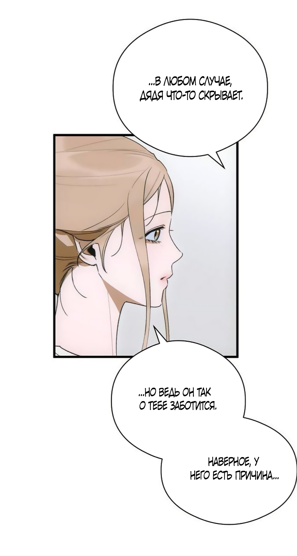 Страница 17 главы 85 манги Желание дьявола / Devil‘s wish