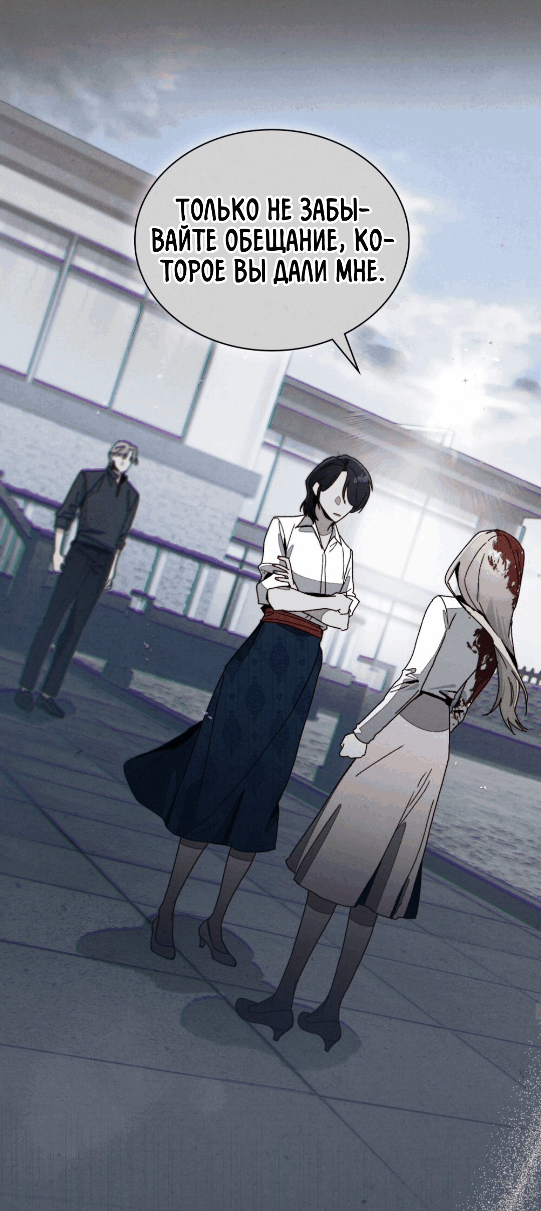 Страница 18 главы 13 манги Ночь обмана / A Night That Deceives You