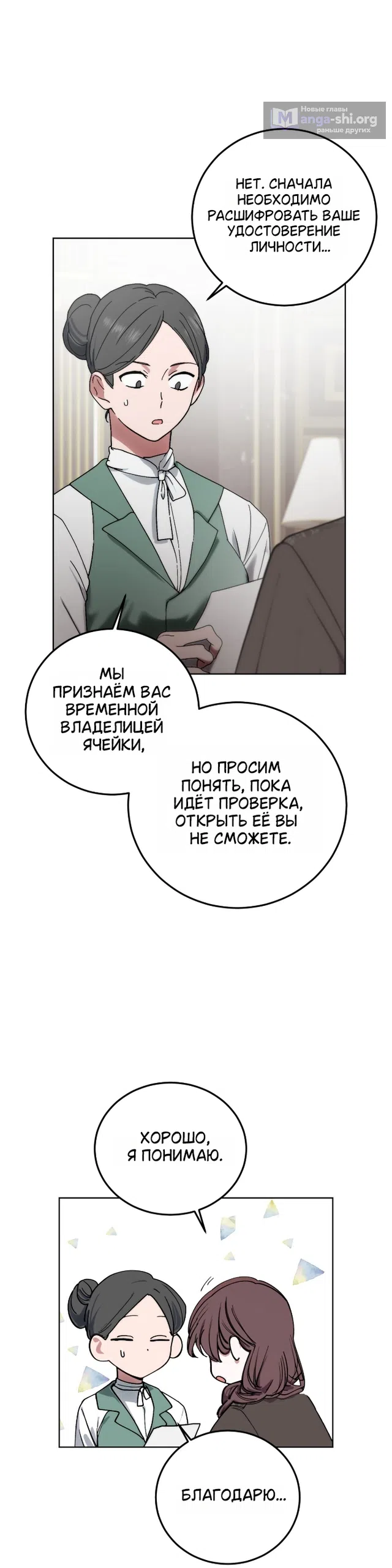 Страница 22 главы 2 манги Жестокость искупления / Atonement, For Your Cruelty