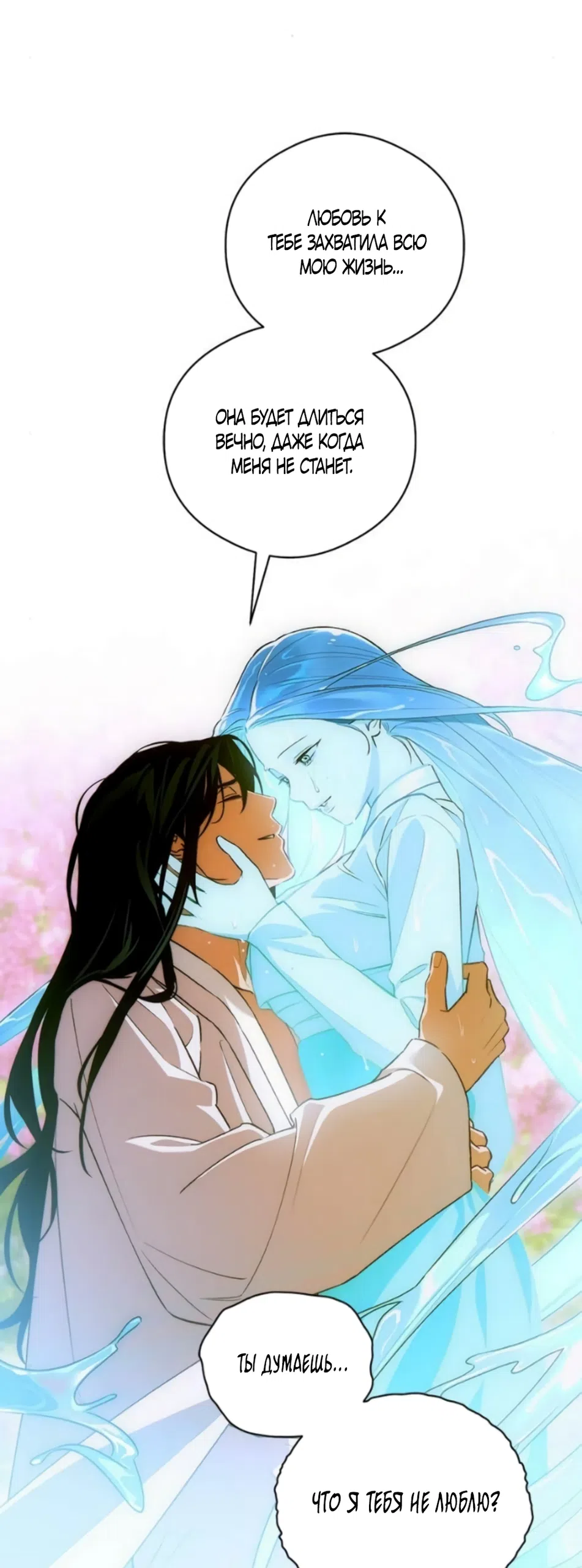 Страница 22 главы 84 манги Желание дьявола / Devil‘s wish