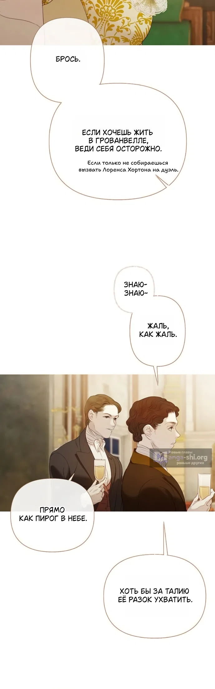 Страница 22 главы 11 манги Лимонный лес / Lemon Tree Forest
