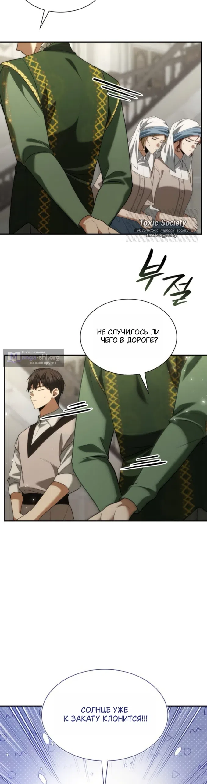 Страница 22 главы 193 манги Сестра, в этой жизни я королева / I'm the Queen in This Life