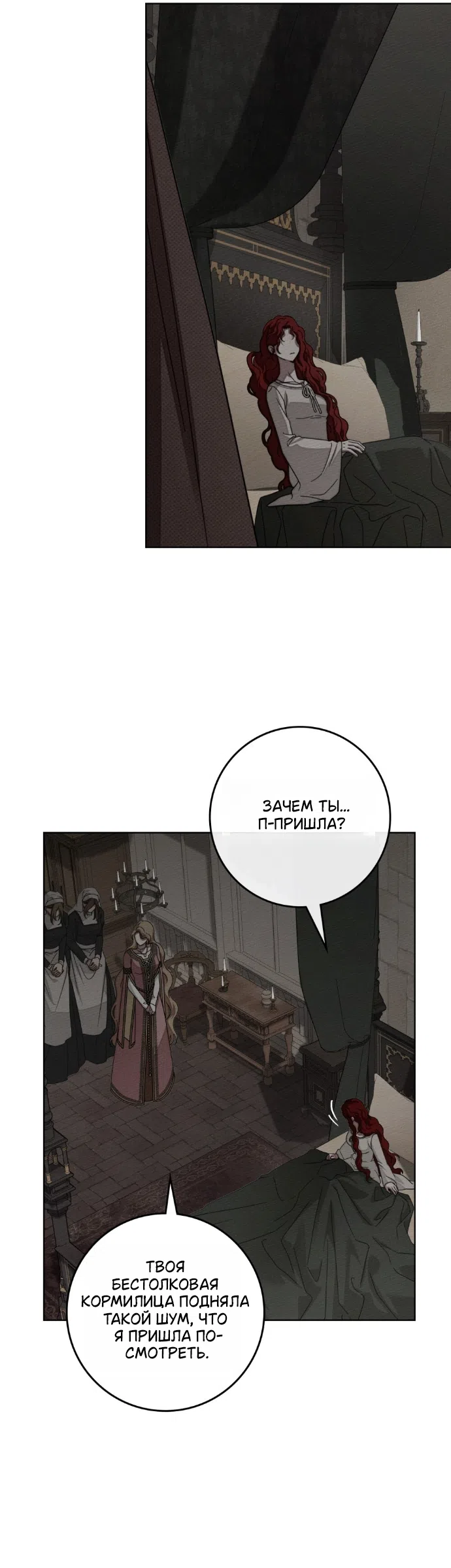 Страница 22 главы 146 манги Под дубом / Under the Oak Tree