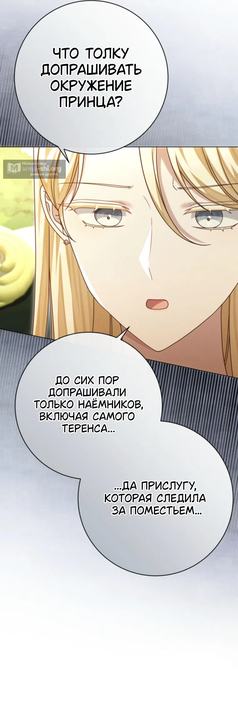 Страница 22 главы 21 манги Сонет рассвета / Sonnet of Dawn