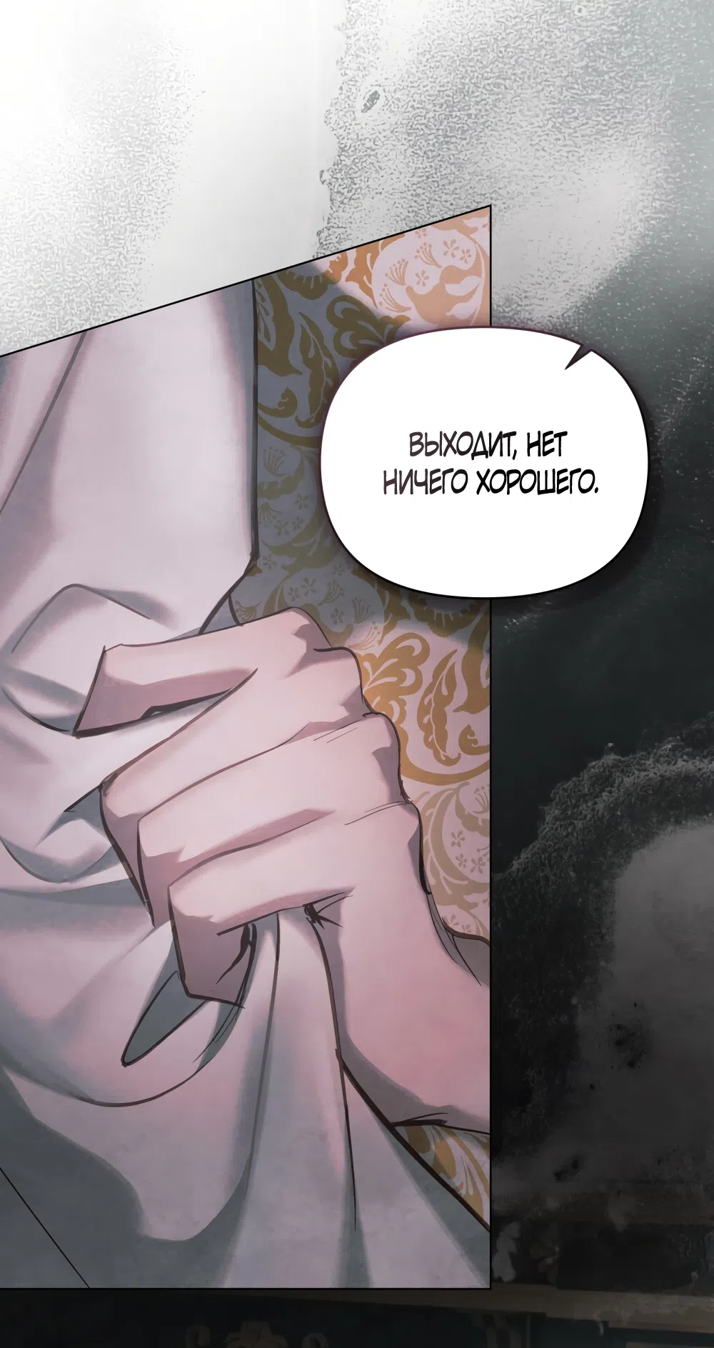 Страница 22 главы 44 манги Ночь Её Величества / Her Majesty's Night
