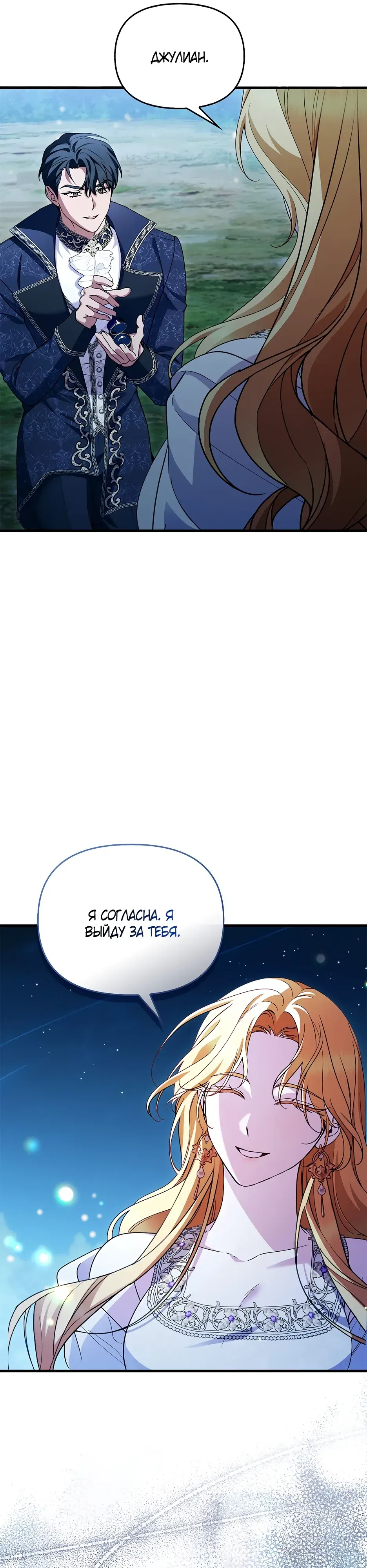 Страница 22 главы 50 манги Беглая графиня вернулась