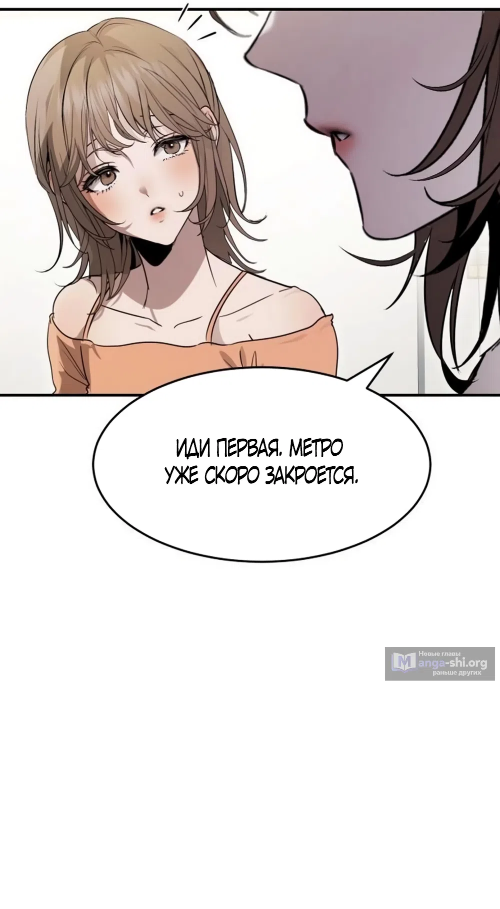 Страница 22 главы 10 манги Путь к тебе / My Way To You