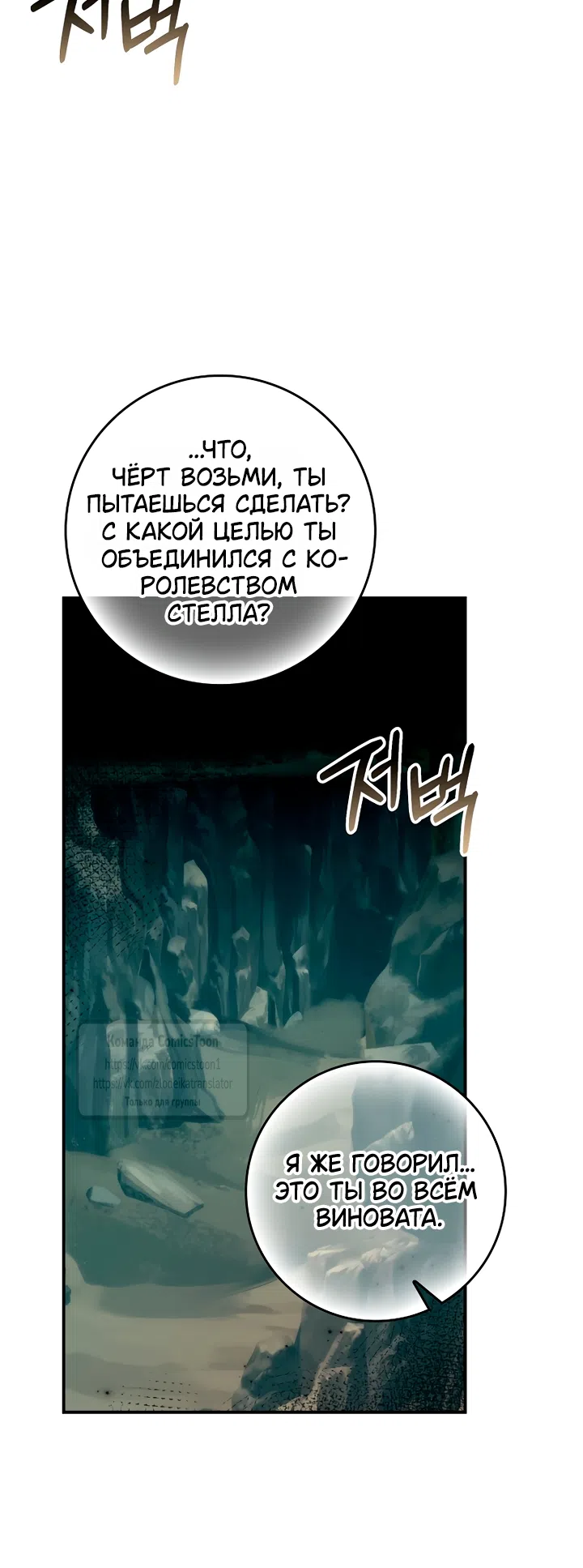 Страница 22 главы 132 манги Я не буду подбирать выброшенный мусор / Don't Pick Up The Trash Once Thrown Away