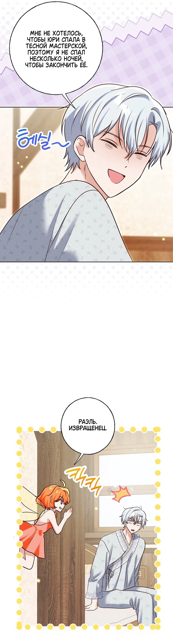 Страница 22 главы 43 манги Я поймала главного героя на необитаемом острове / I Caught the Male Lead in a Deserted Island