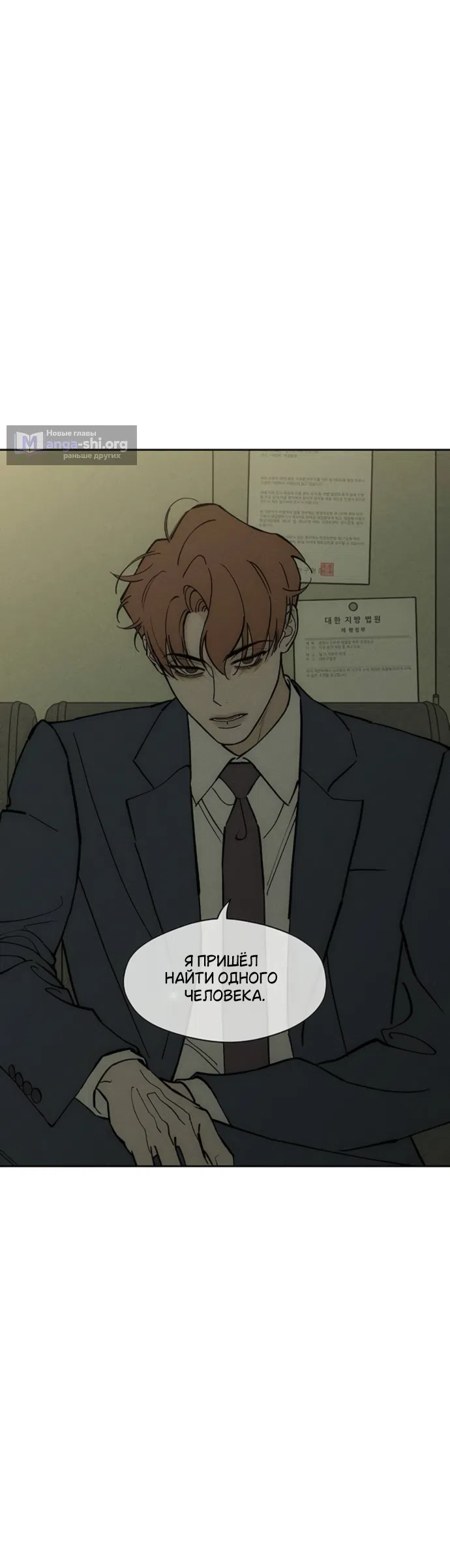 Страница 22 главы 95 манги Слёзы на увядших цветах / Tears on a Withered Flower