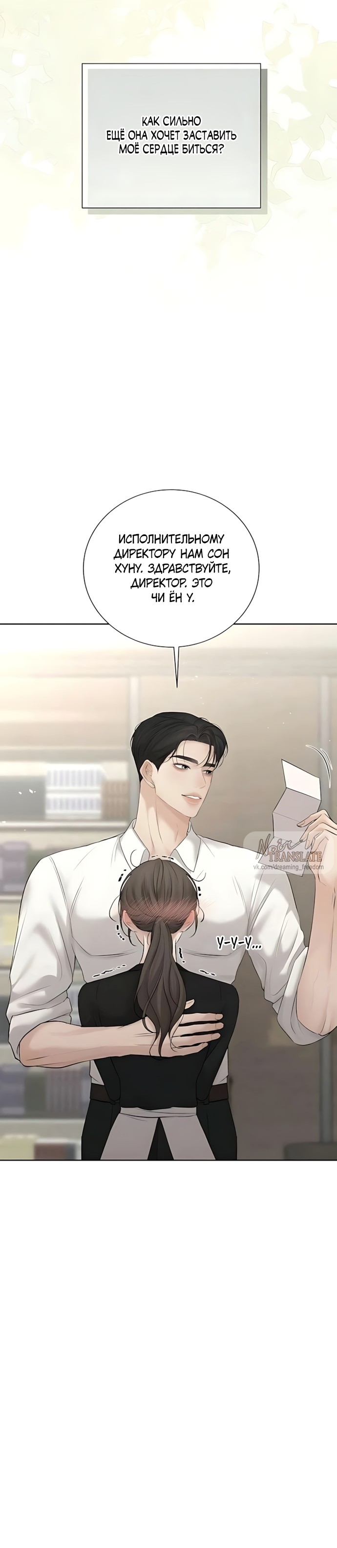 Страница 21 главы 18 манги Чистая любовь злодея / The Villain's Pure Love