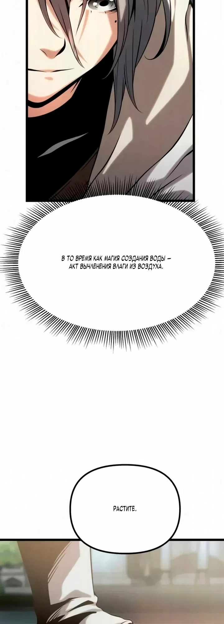 Страница 22 главы 13 манги Пастух-архимаг / The Shepherd Wizard