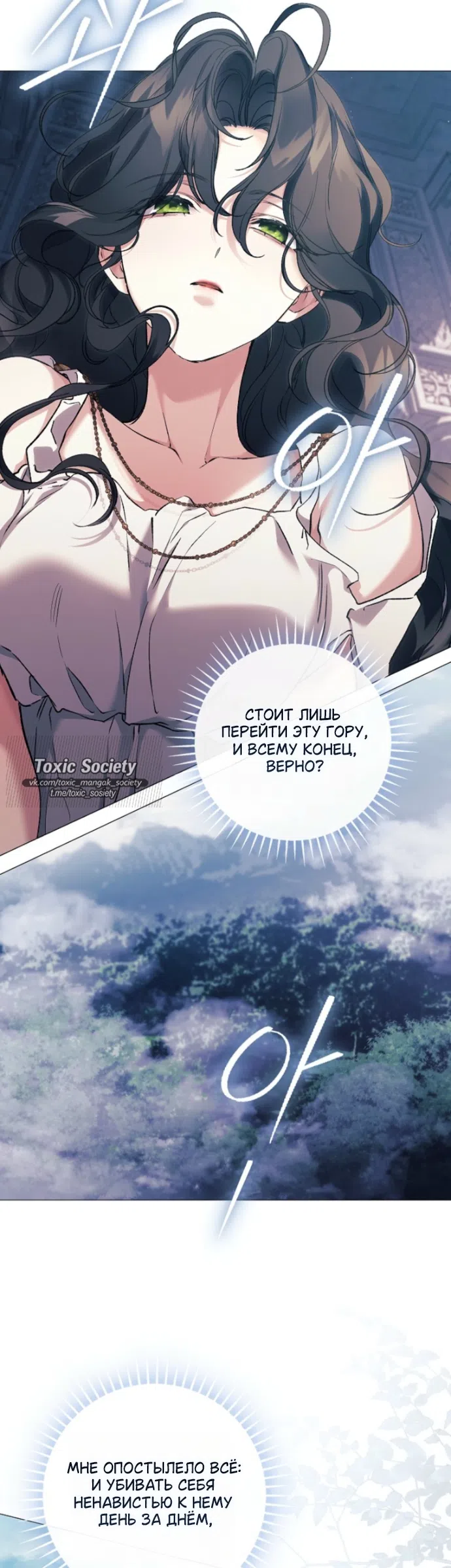 Страница 22 главы 38 манги Во имя Дафны / For Daphne