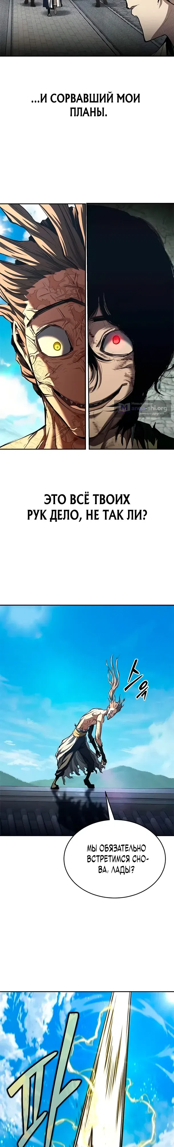 Страница 22 главы 21 манги Психопат в Муриме