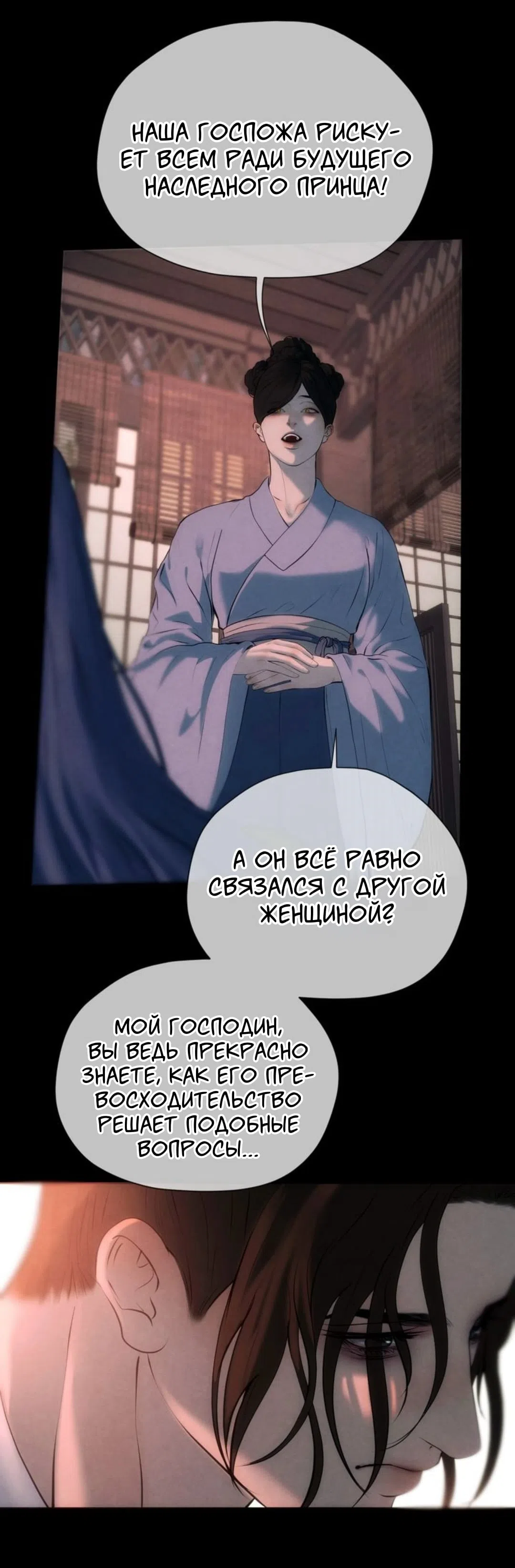 Страница 20 главы 26 манги Под опавшим цветком / Beneath the Fallen Bloom