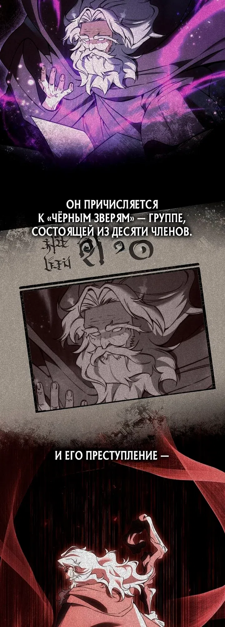 Страница 22 главы 54 манги Злодей хочет жить / The Villain Wants to Live