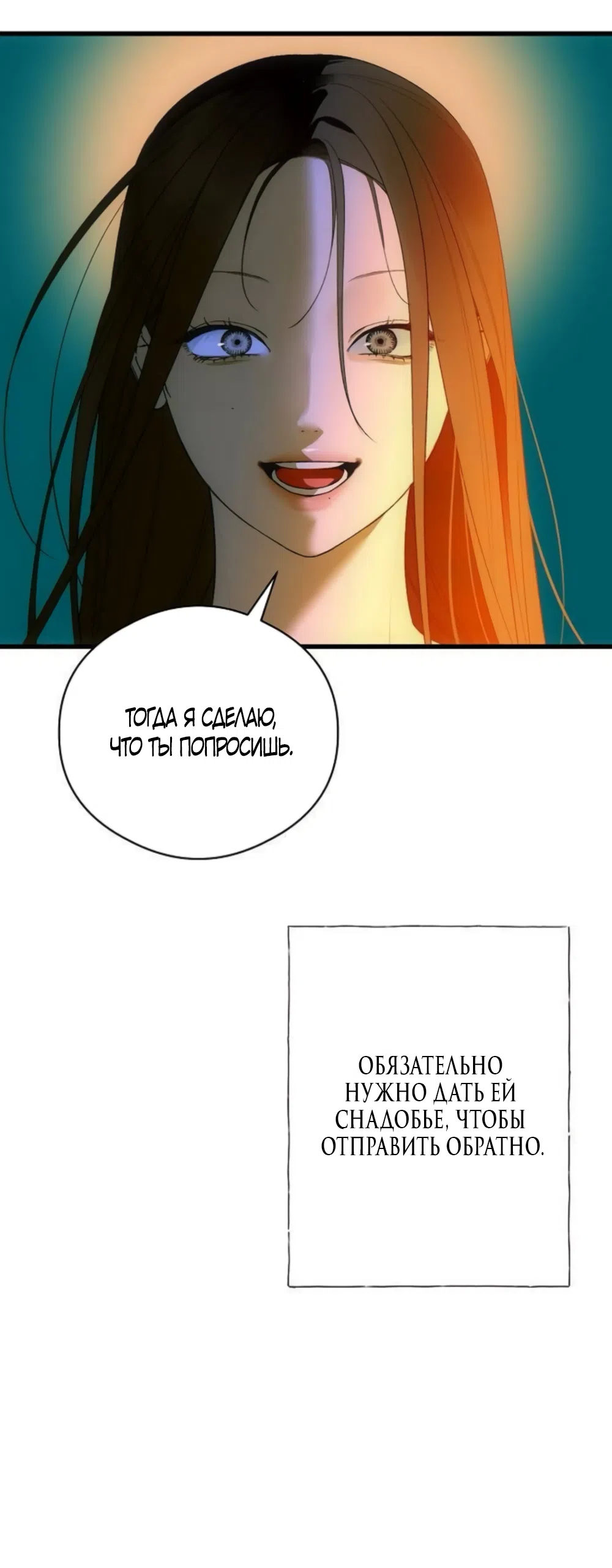 Страница 22 главы 89 манги Желание дьявола / Devil‘s wish