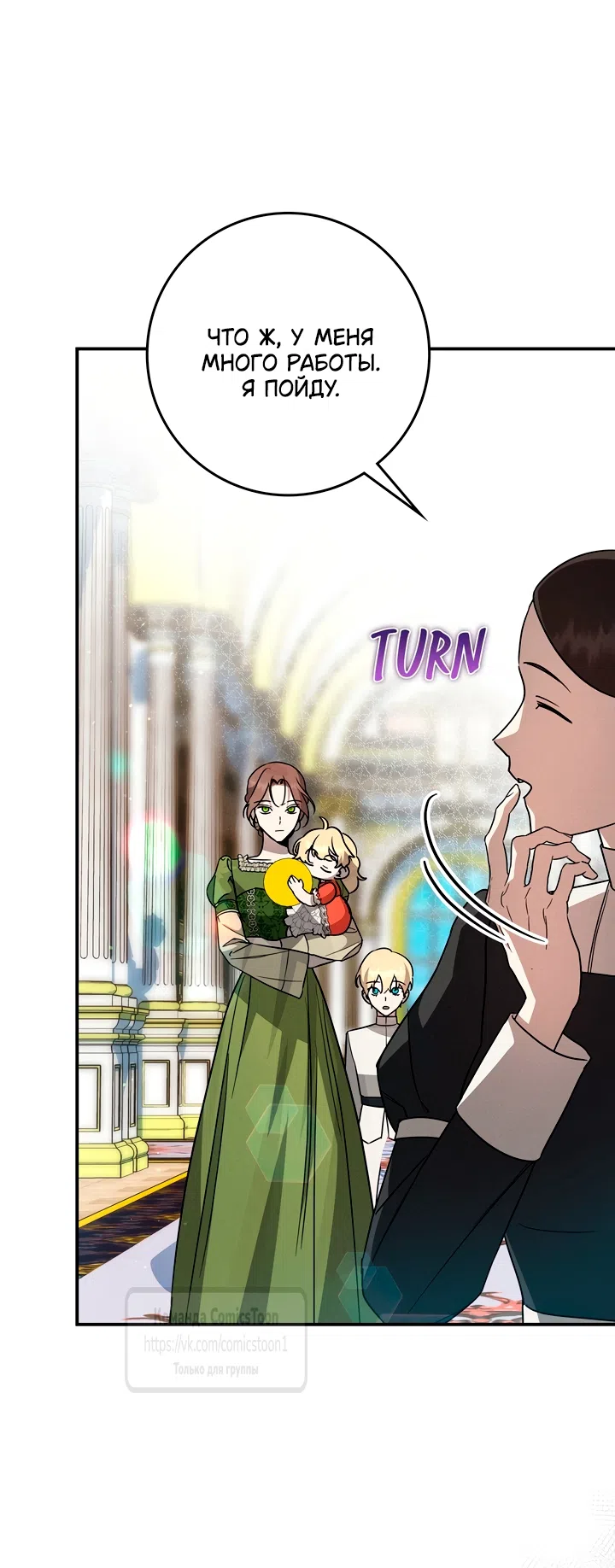 Страница 22 главы 10 манги Бывшая убийца стала королевской няней / Once an Assassin, Now a Royal Nanny