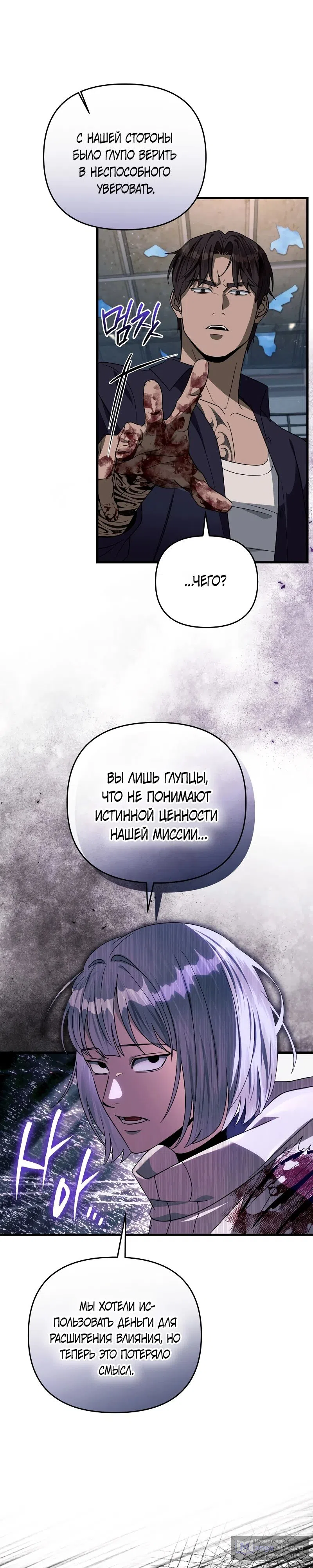 Страница 22 главы 58 манги Фальшивый охотник из другого мира