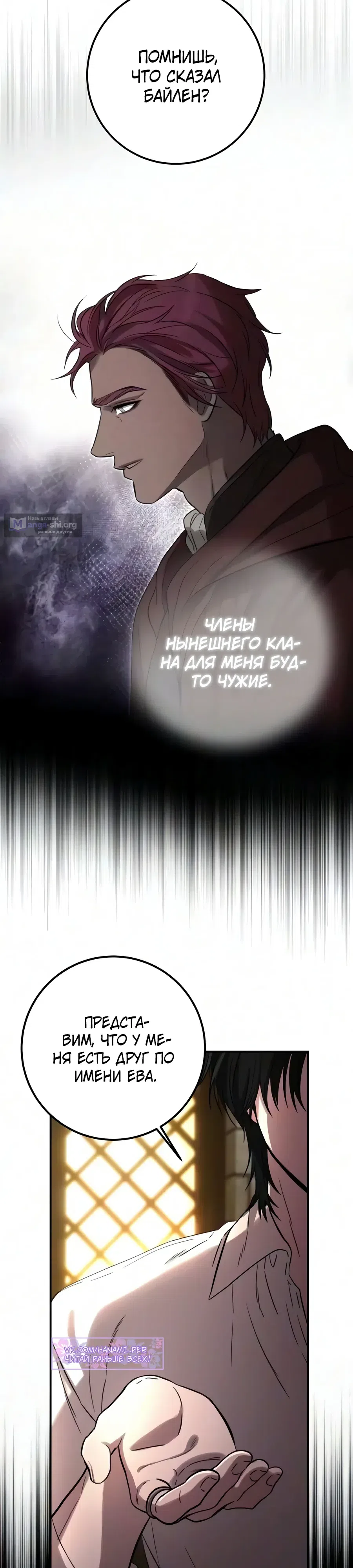 Страница 22 главы 15 манги Жизнь бессмертного / Eternal Youth