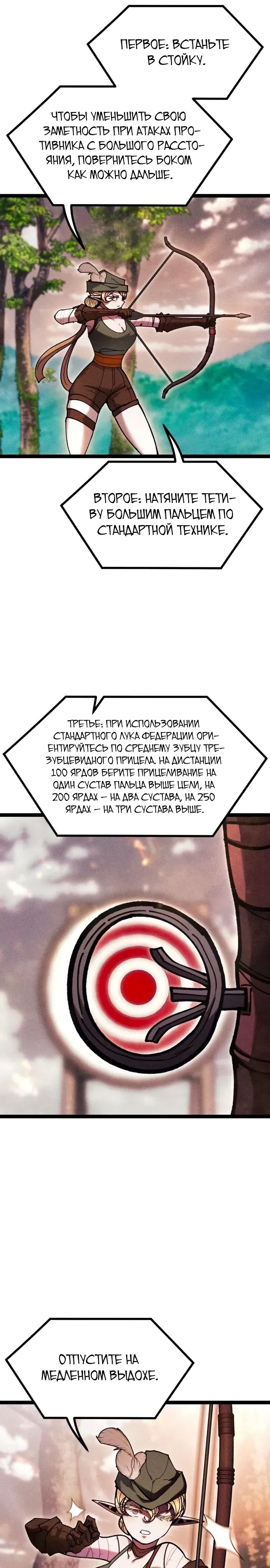 Страница 22 главы 22 манги Фэнтезийный отряд новобранцев