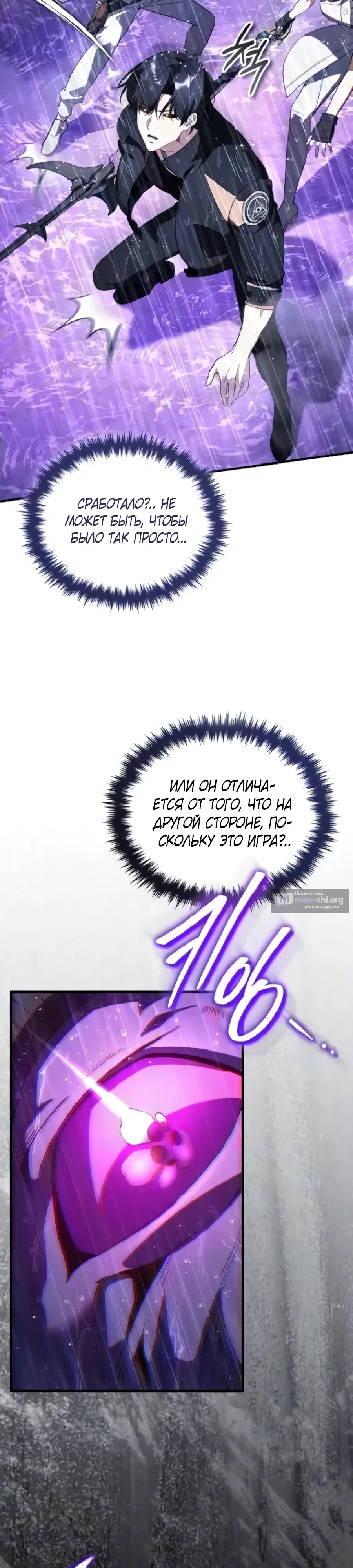 Страница 22 главы 36 манги Стример с обратной планеты / Superhuman Game Broadcast