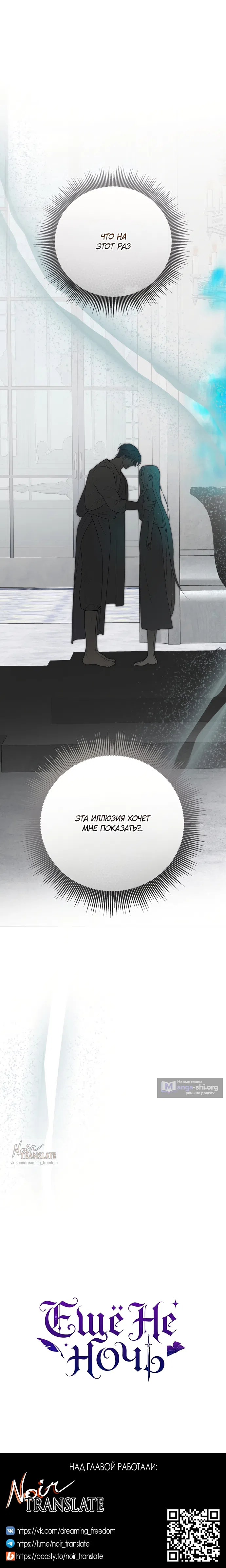 Страница 22 главы 35 манги Ещё не ночь / From Day Until Night