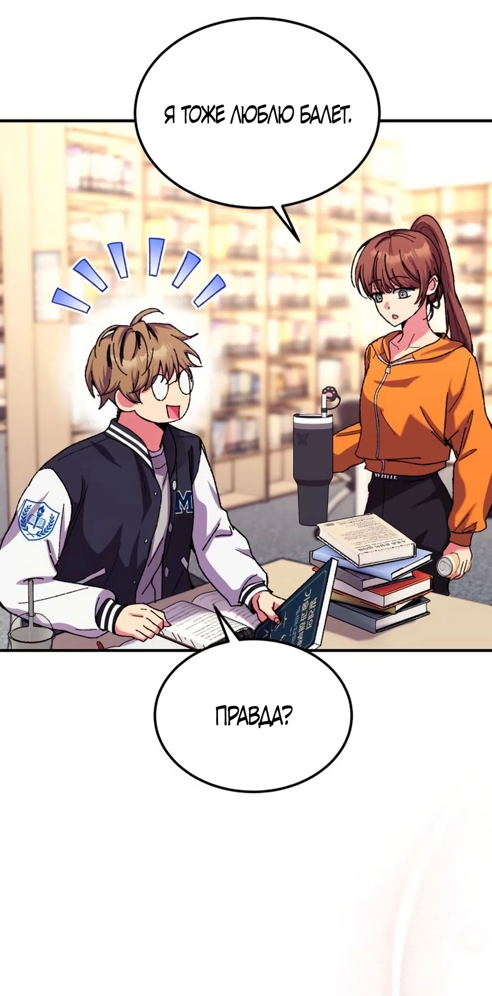 Страница 22 главы 5 манги Везучая Миа! / Lucky Mia!