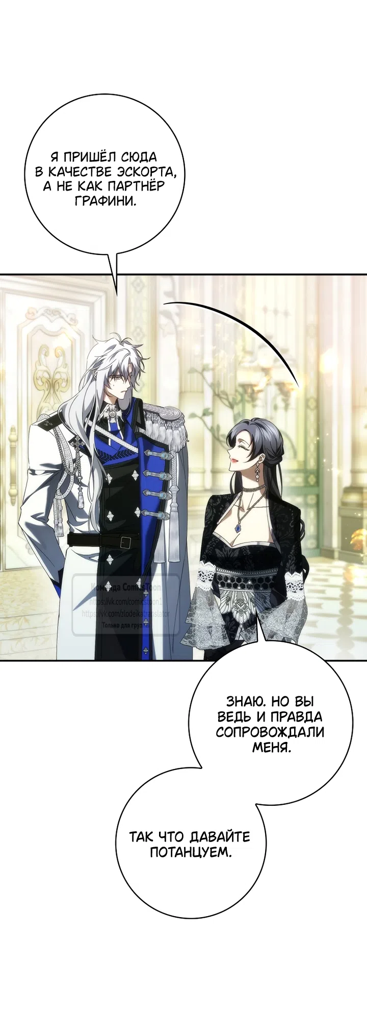 Страница 22 главы 129 манги Я не буду подбирать выброшенный мусор / Don't Pick Up The Trash Once Thrown Away