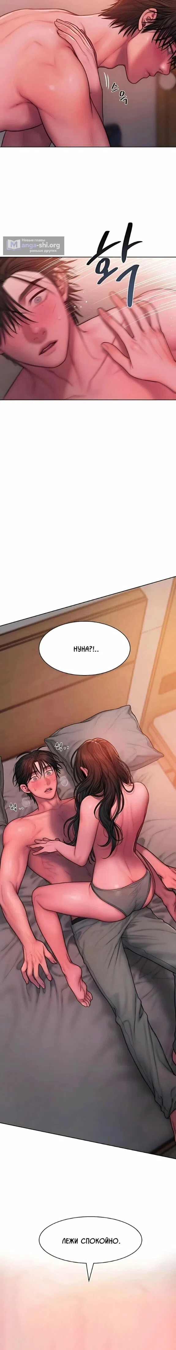 Страница 17 главы 19 манги Жадность / Greedy