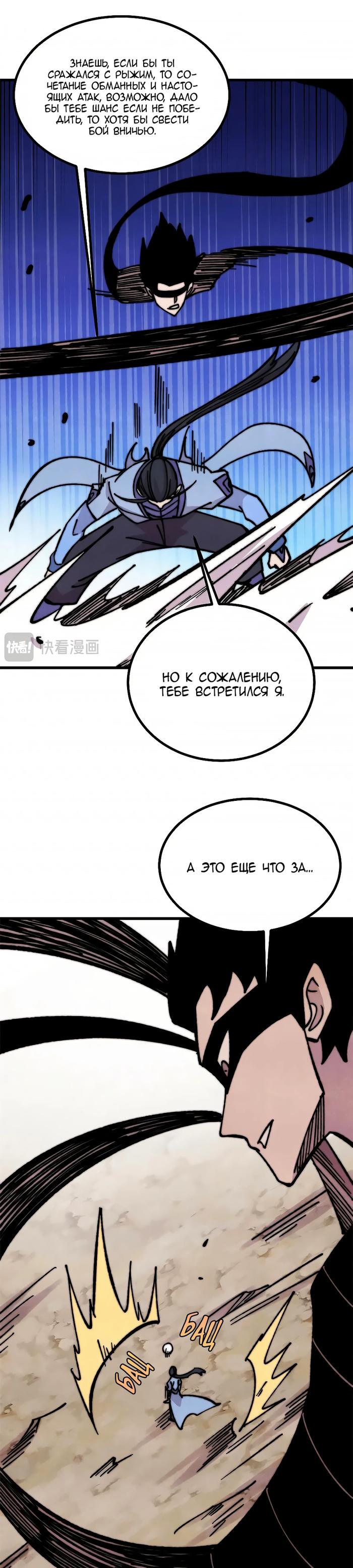 Страница 22 главы 504 манги Сильнейшая секта на все века / All Hail the Sect Leader