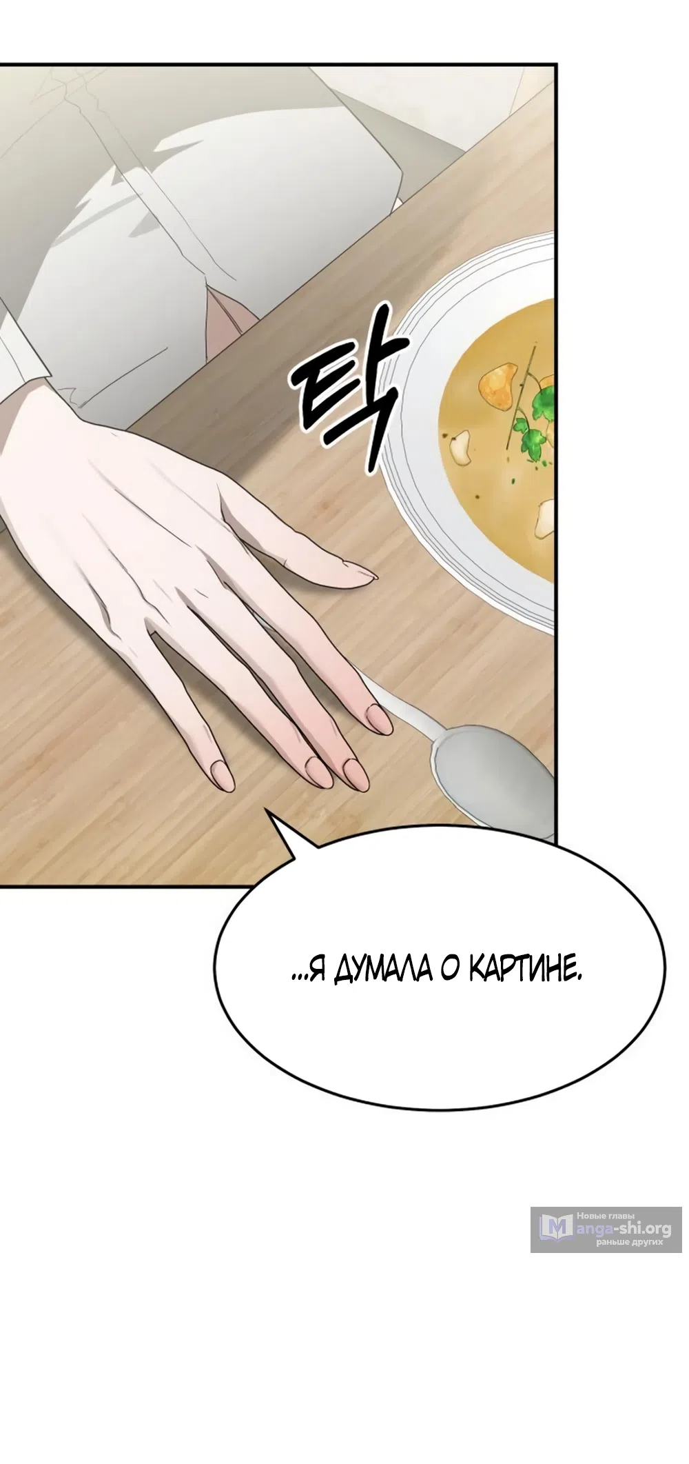 Страница 22 главы 8 манги Путь к тебе / My Way To You