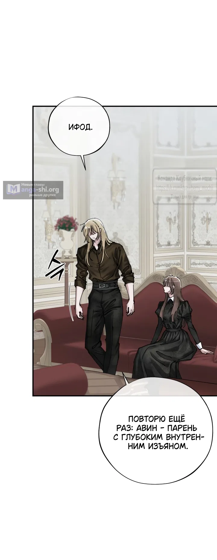 Страница 22 главы 24 манги Искушение горничной / The Maid’s Temptation