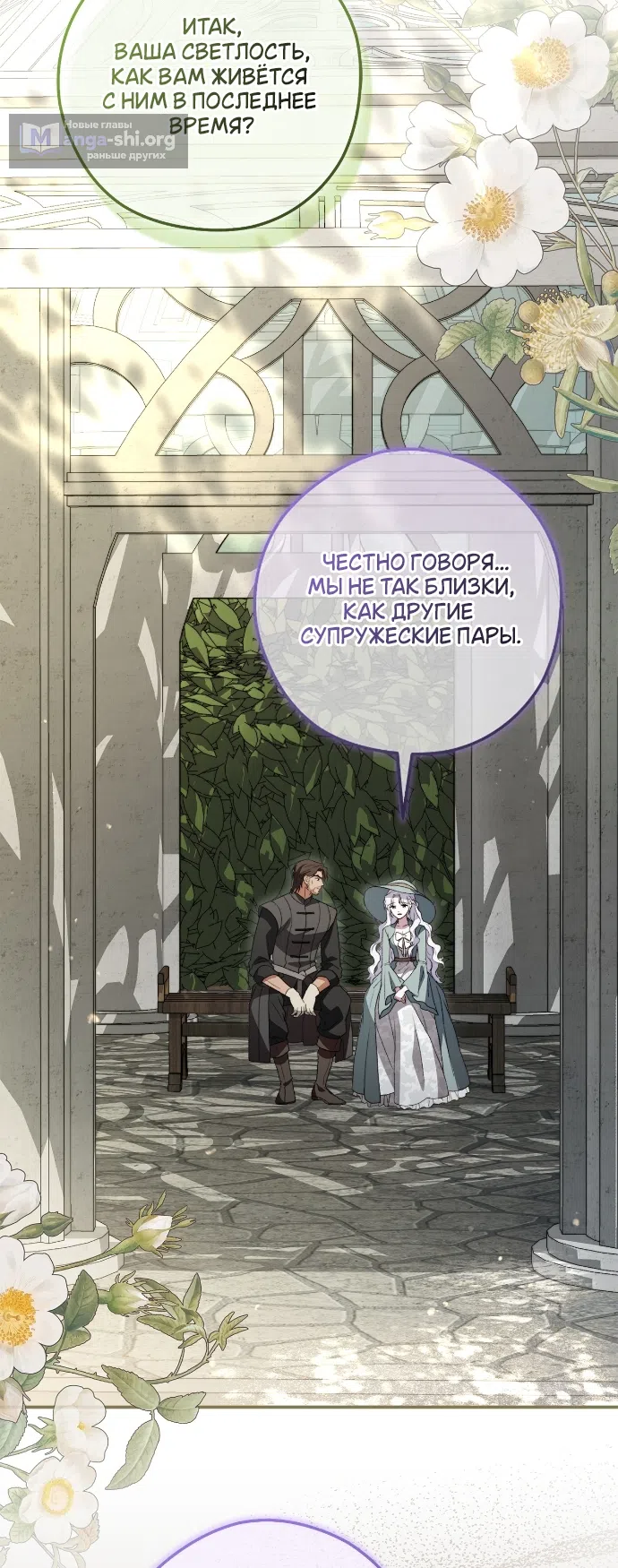 Страница 22 главы 14 манги Герцогиня живёт лишь сегодняшним днём / The Duchess Lives Only for This Day