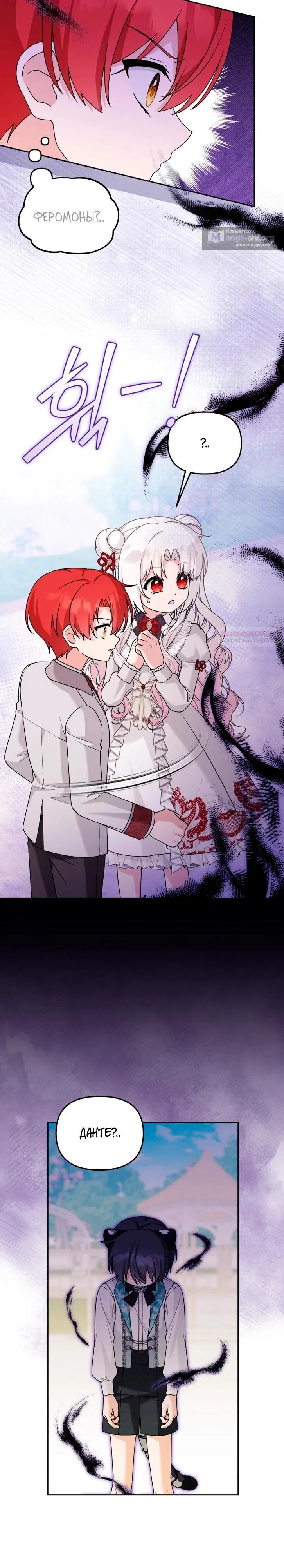 Страница 22 главы 45 манги Невестка злодея – прирождённая властительница / The Villain's Daughter-in-Law Is a Power Player