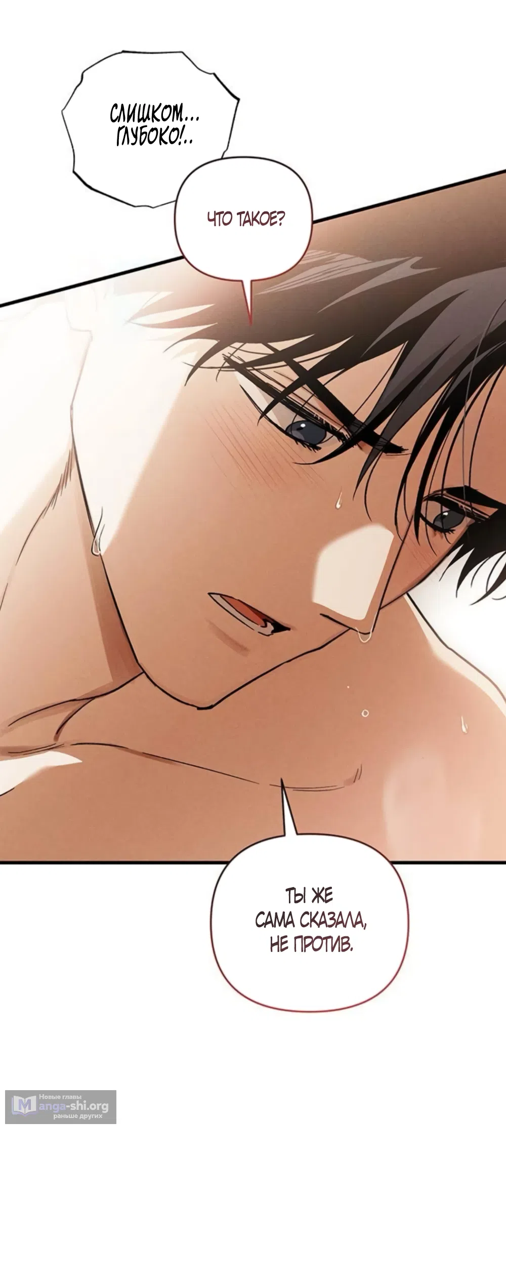 Страница 22 главы 14 манги Будь плохим мальчиком! / Become a Bad Man!