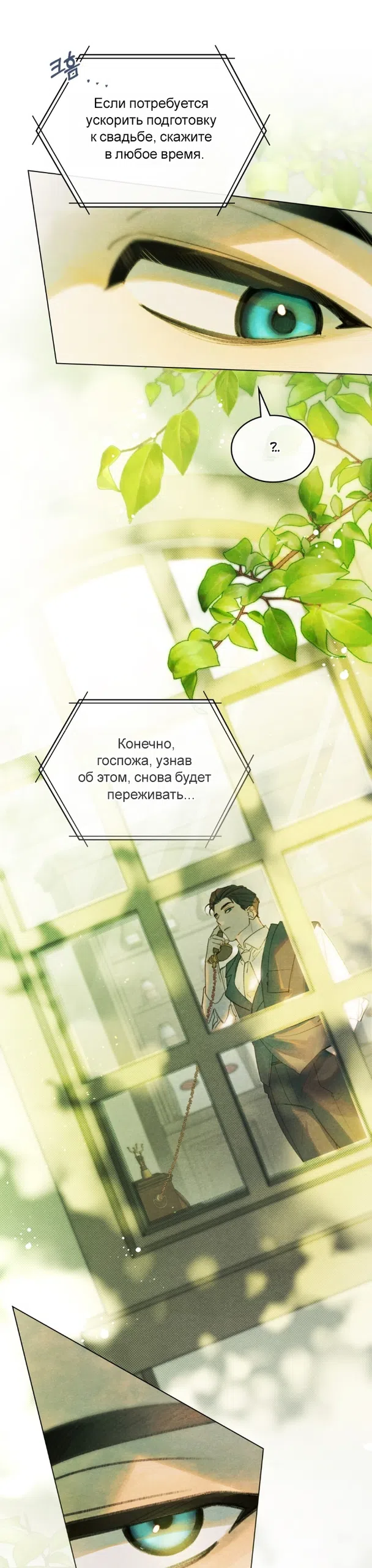 Страница 22 главы 9 манги В майском саду / In May's Garden