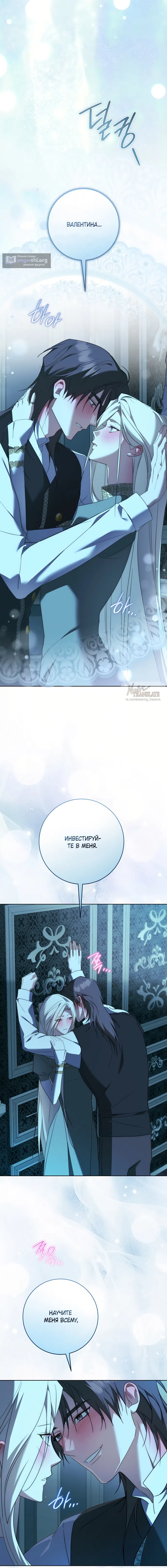 Страница 22 главы 41 манги Рай Валентины / Paradisus Valentinae