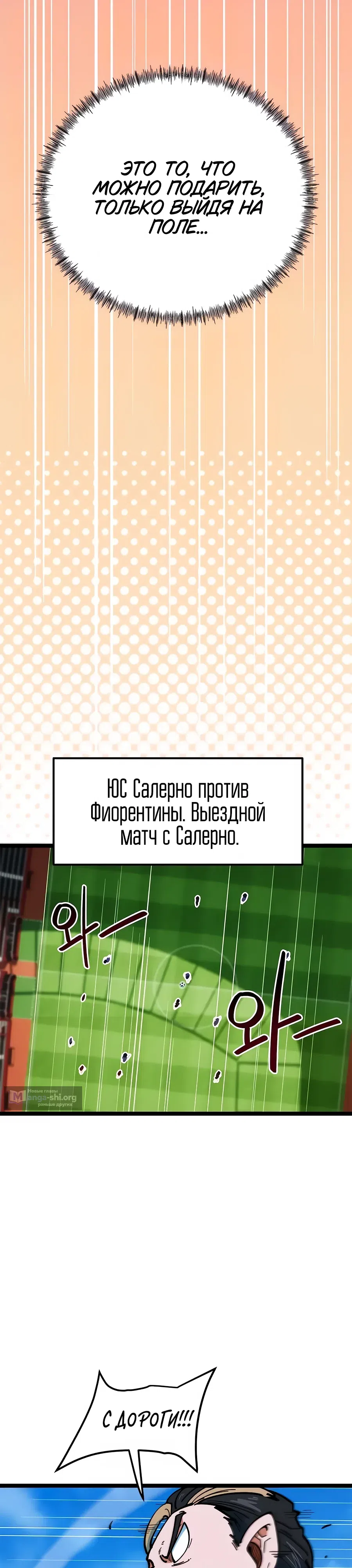 Страница 22 главы 81 манги Меня ложно приняли за гения футбола